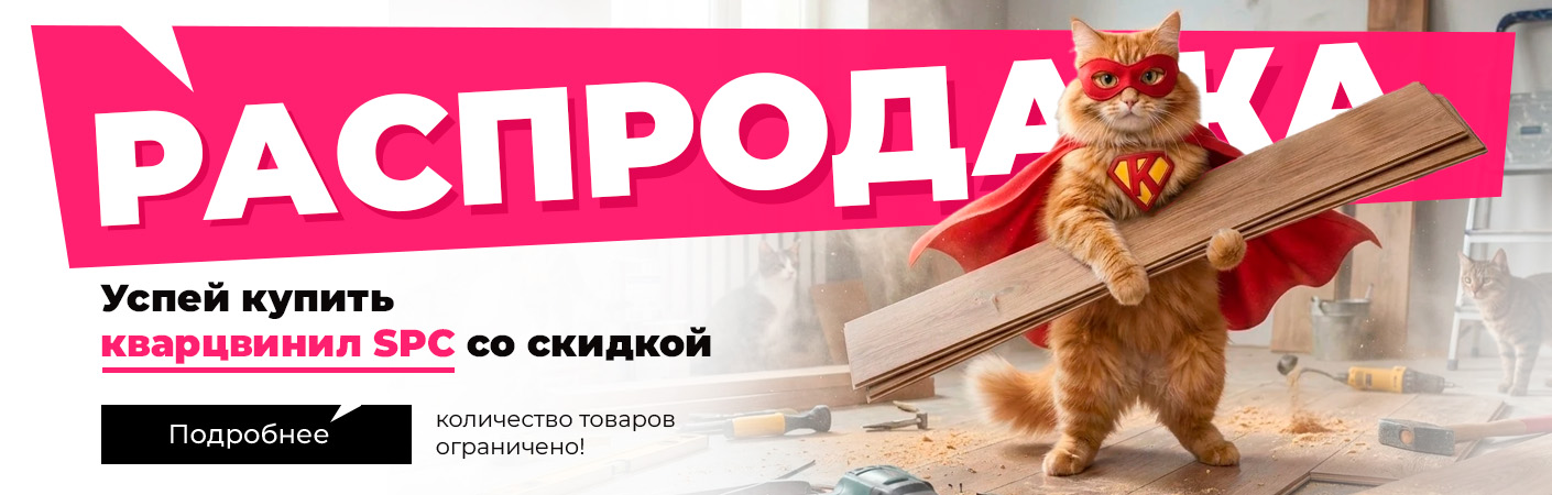 Распродажа - НОВОСИБ